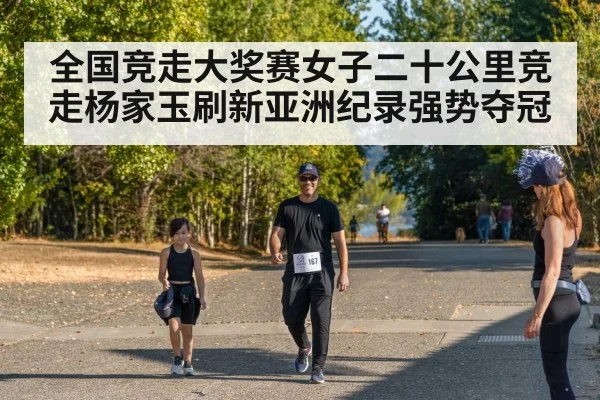 race walking