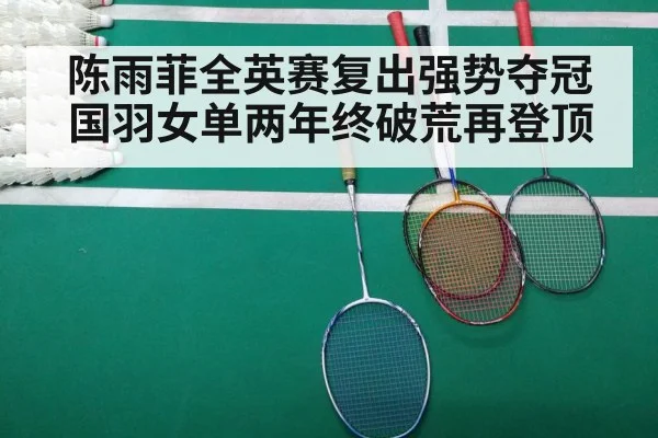 badminton match